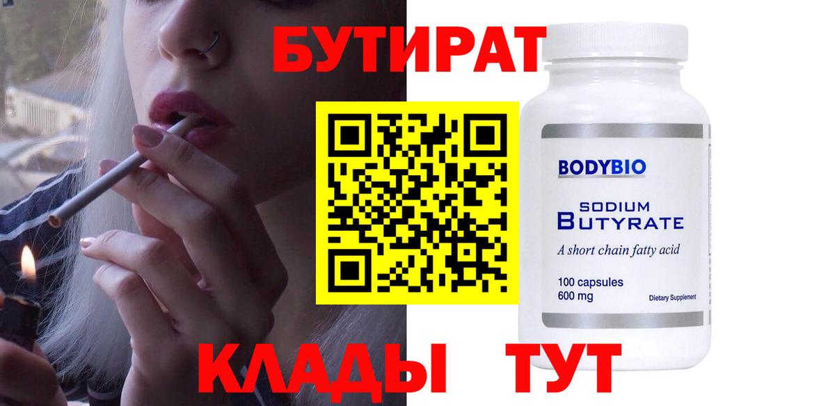 БУТИРАТ 99%  Вход с VPN  Сунжа 