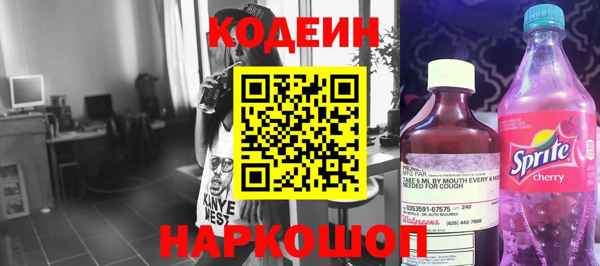 Кодеиновый сироп Lean напиток Lean (лин) Сунжа