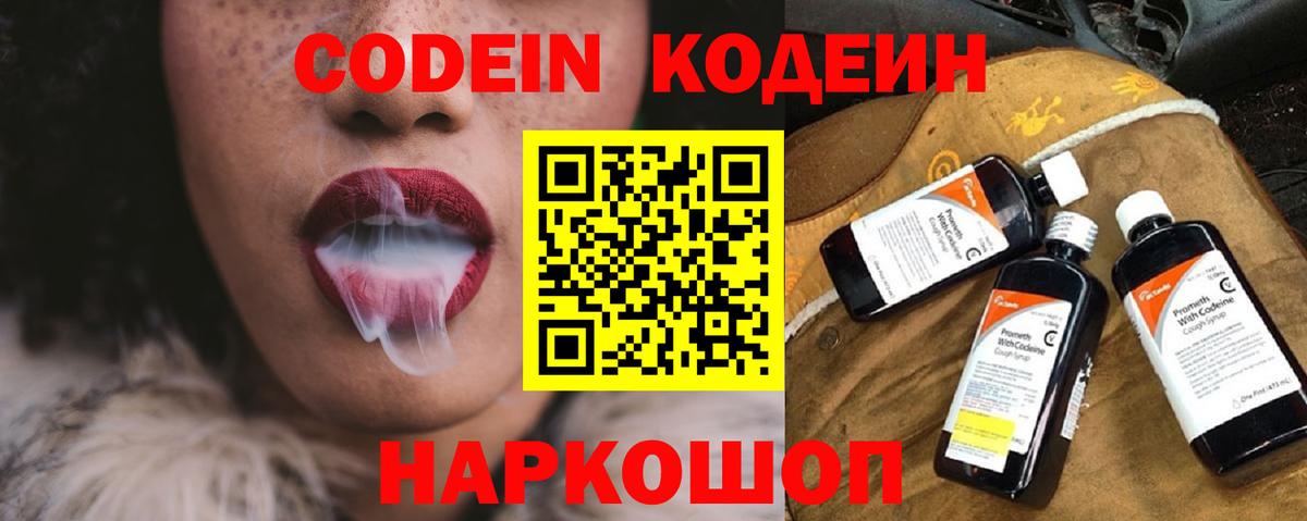 Codein напиток Lean (лин)  Кодеиновый сироп Lean напиток Lean (лин)  Вход с VPN  Сунжа 