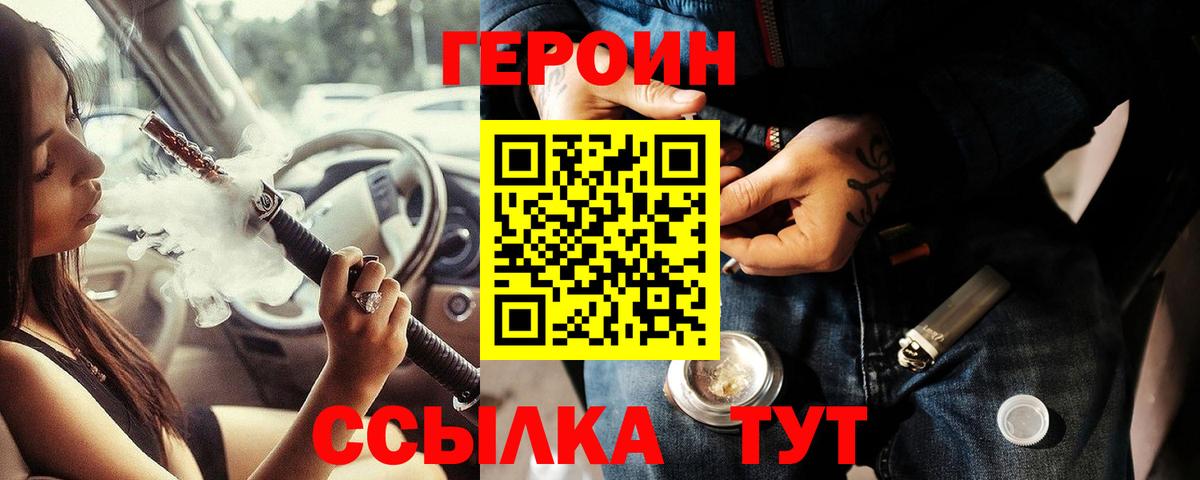 ГЕРОИН  Героин VHQ  Вход с VPN  Сунжа 