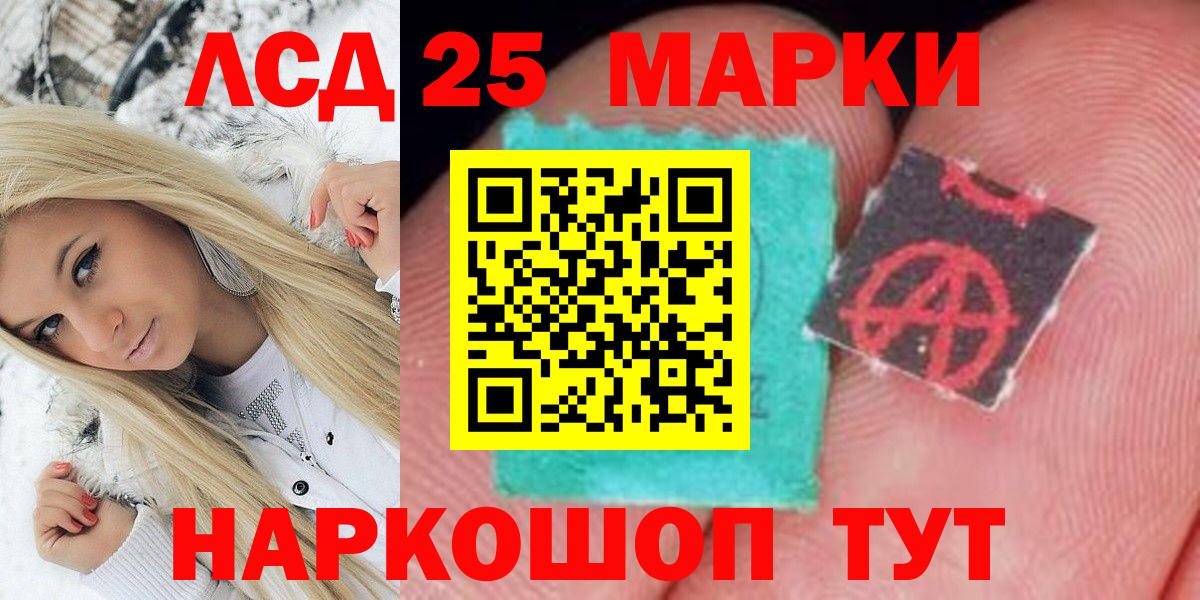 Марки 25I-NBOMe 1,8мг Сунжа